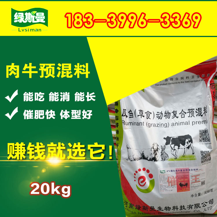 2．安徽肉牛預(yù)混料：肉牛預(yù)混料和濃縮料有什么區(qū)別？哪個(gè)更好？ 