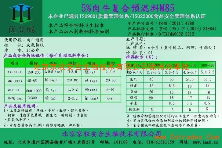 4、肉牛預(yù)混料：如何科學(xué)配比肉牛飼料