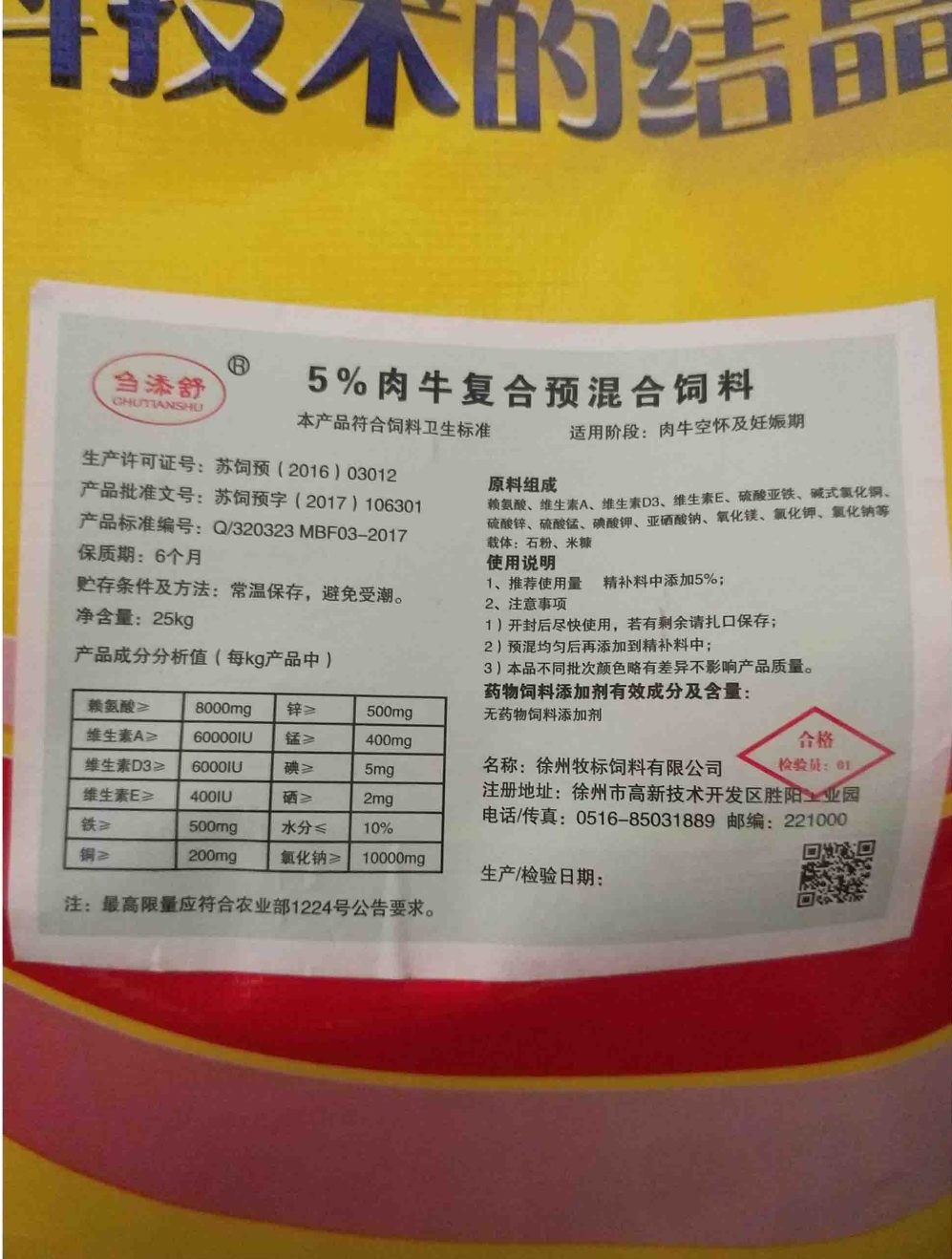 2．漯河肉牛預混料：奶牛為什么要用預混料？預混料的主要成分是什么？ 