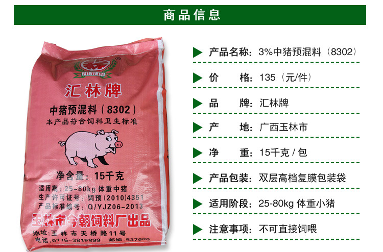 2、 CP豬飼料的價格