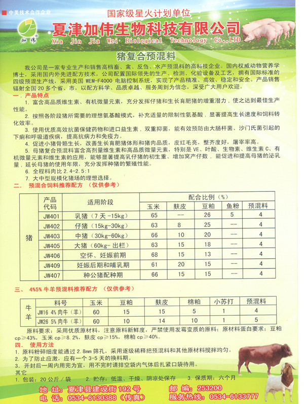 1、15-30kg仔豬宜飼喂優(yōu)質(zhì)飼料