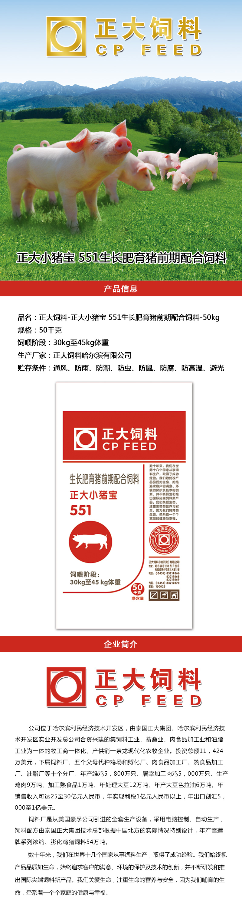 2、正大價(jià)格豬飼料用戶口碑如何？ 