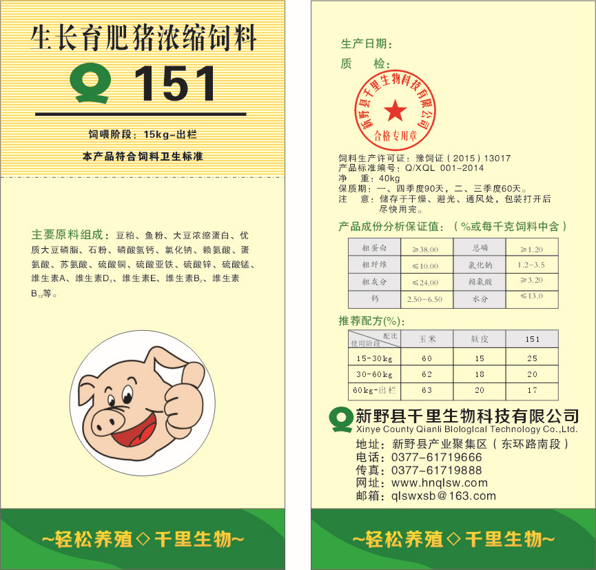 2、養(yǎng)豬用什么飼料最好