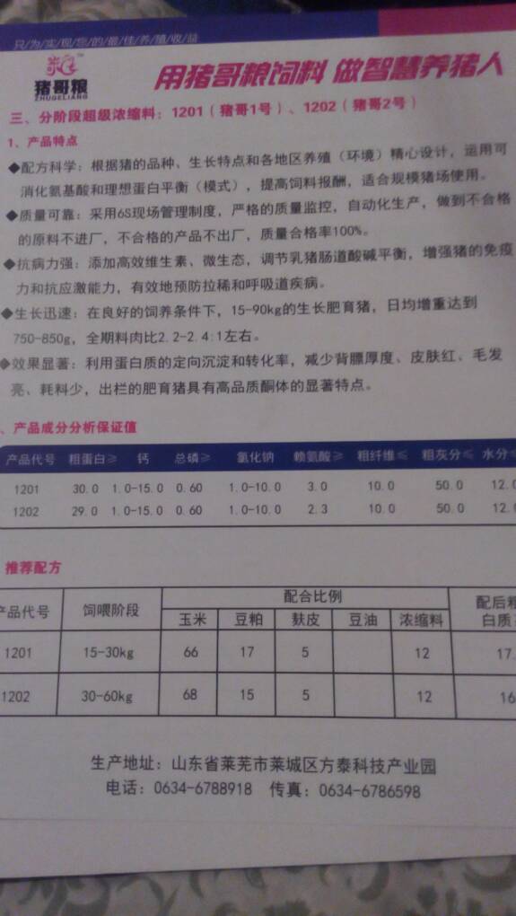3、青島西牛飼料有限公司怎么樣？ 