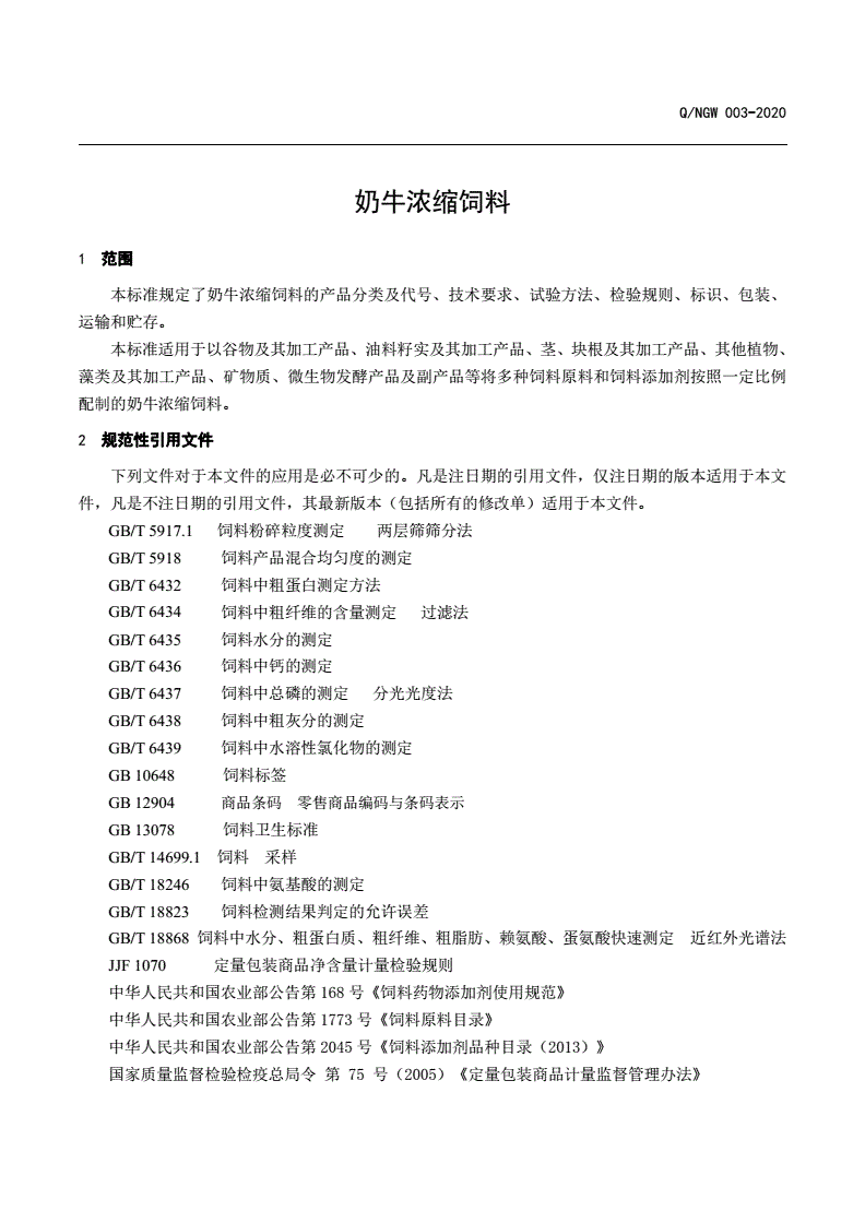2、奶牛飼料常見和可用的原料有哪些？ 