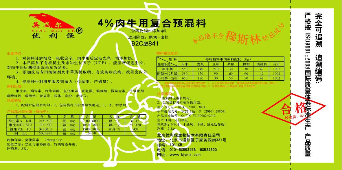 2、一噸育肥牛飼料多少錢？ 