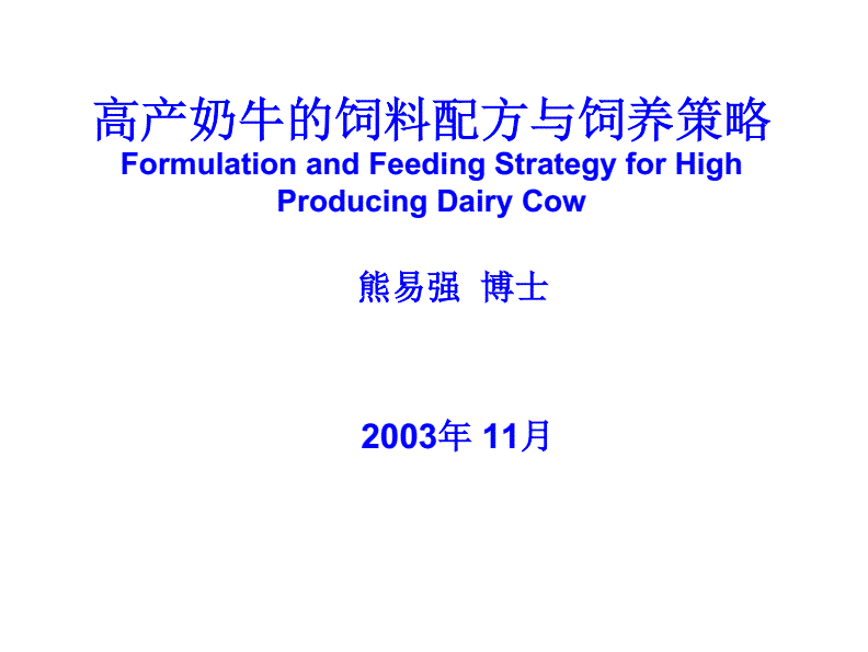 3、奶牛常用的飼料有哪些？ 